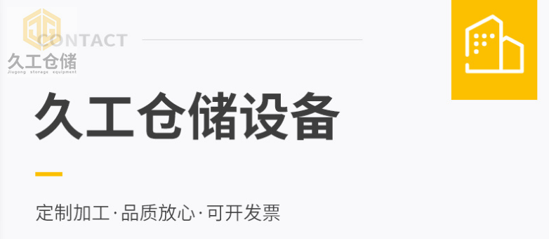哪种仓库货架的存储密度高？南京久工仓储设备