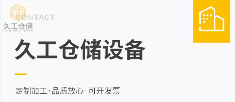 横梁式货架运用领域有哪些？南京久工仓储设备