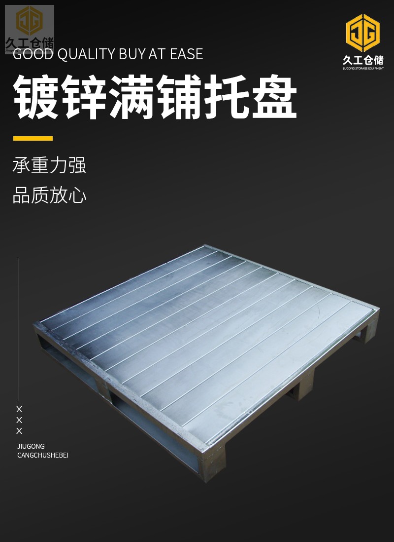 仓储货架的主要配套产品有哪些？久工仓储带您一起看看！