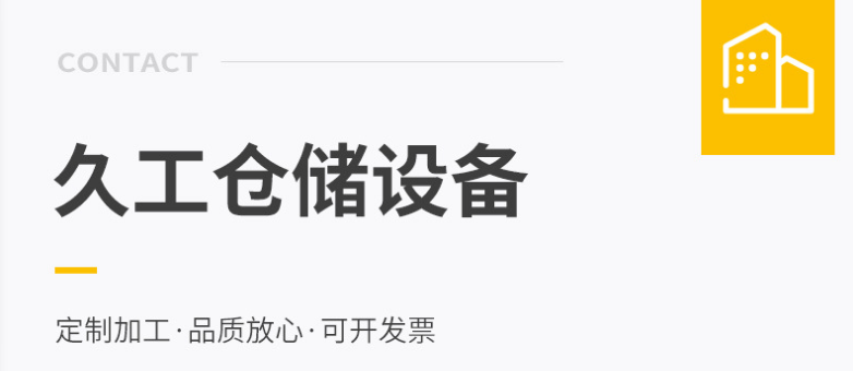 重型货架库房货架定制一组的承重多少预算？久工仓储设备