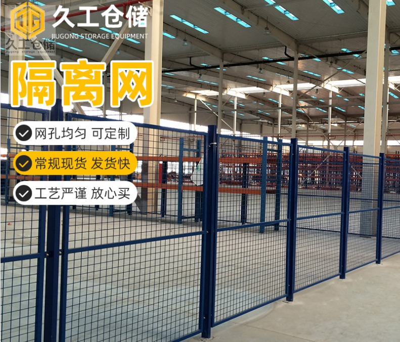 久工仓储车间隔离网，围栏网护栏网的定制，南京浦口桥林工业园