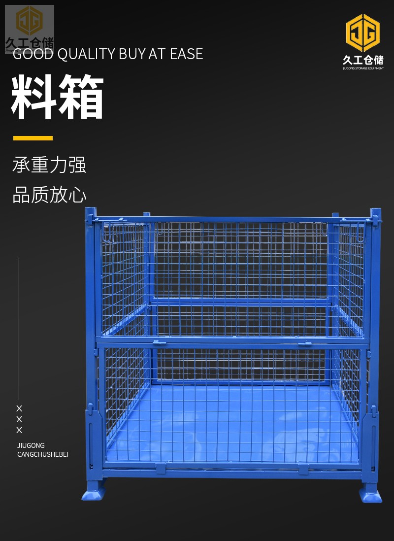 金属周转箱也称金属周转框，可折叠网箱，钢制料箱，金属箱折叠金属周转筐，马蹄形网格料箱，金属物流周转箱，铁框周转箱，钢制料框，了解更多关注南京久工仓储设备！