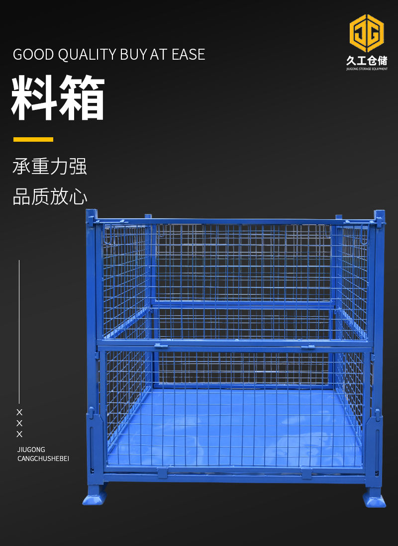 南京久工仓储钢制料箱厂家，金属周转箱特点有哪些？
