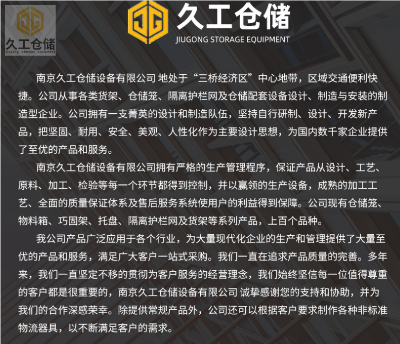 南京久工仓储设备产品大全，南京浦口桥林工业园