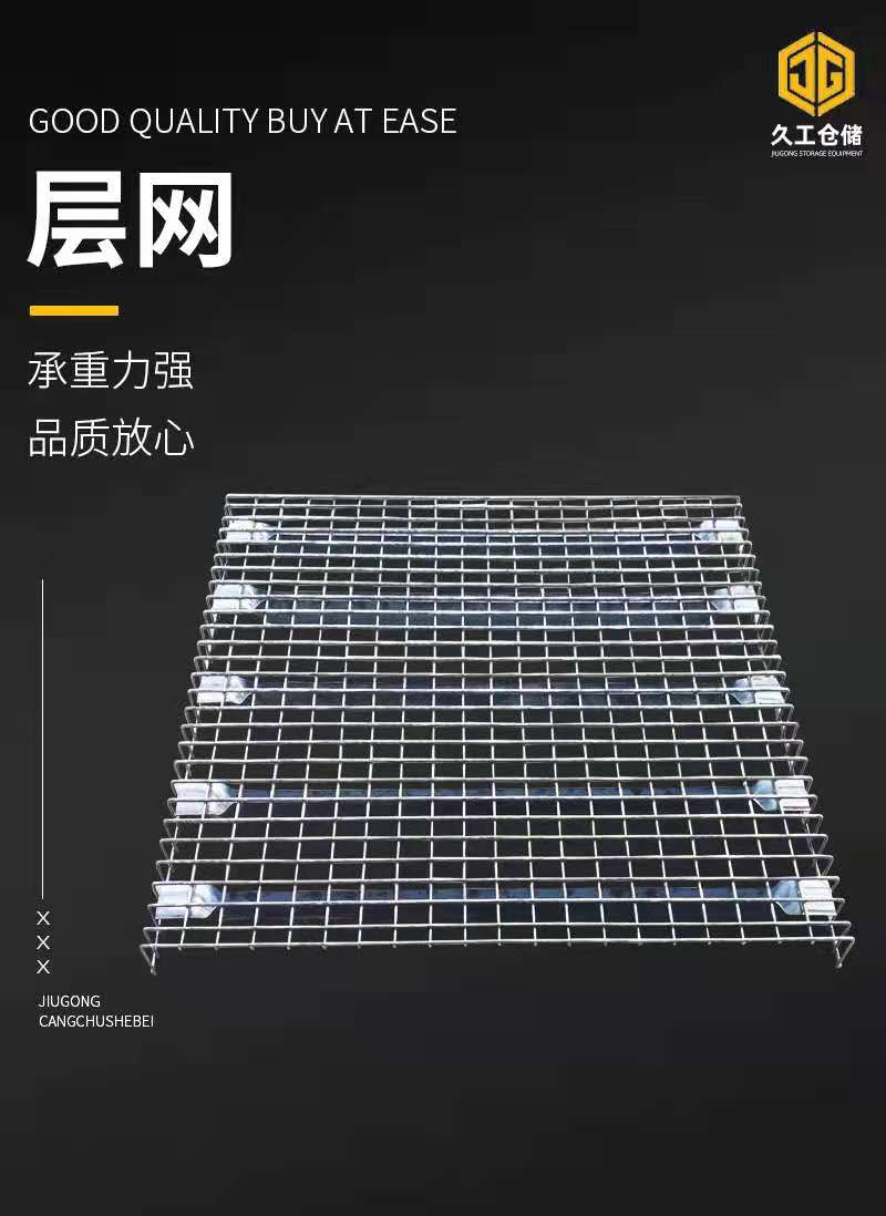 重型仓库货架能使用网层板，网格层压板吗？久工仓储-久久带领大家一起来了解下.